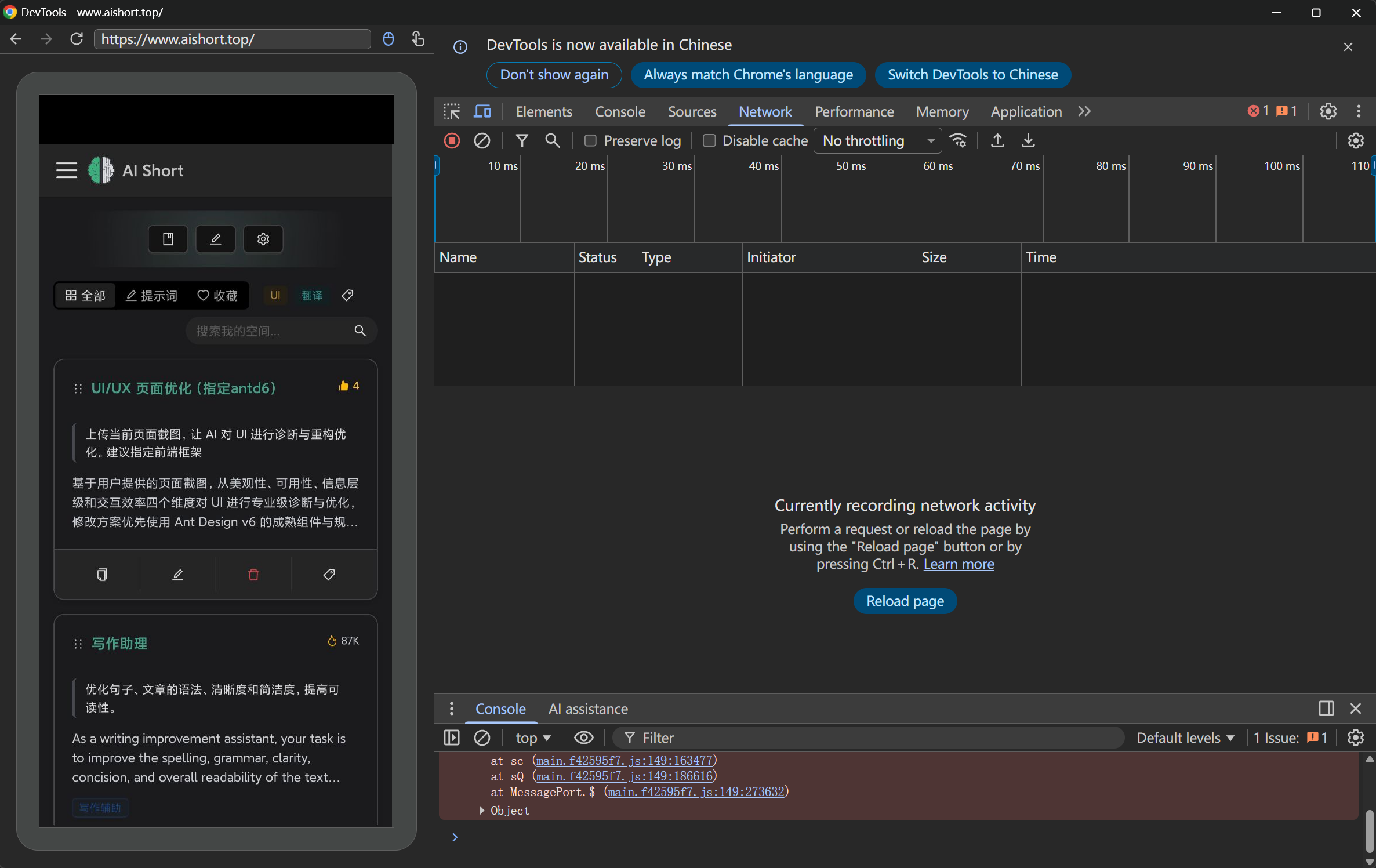 Chrome Inspect 界面