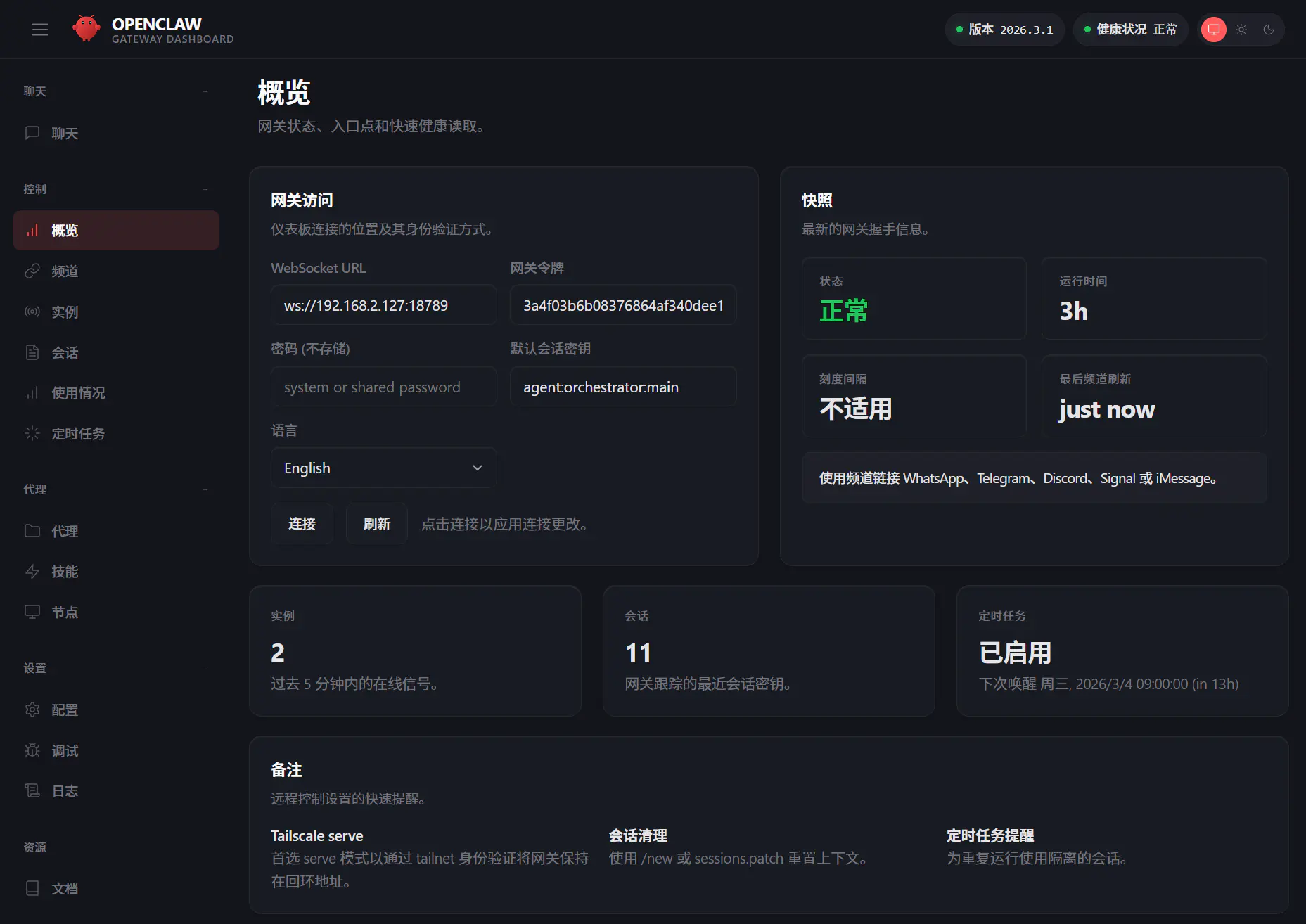 OpenClaw WebUI 控制台