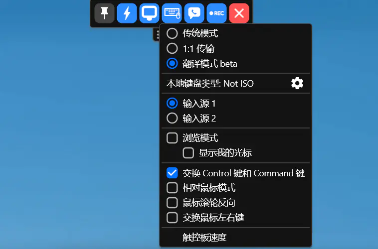 RustDesk 键位映射设置