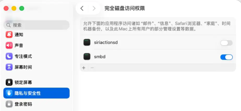 macOS 隐私与安全性权限设置