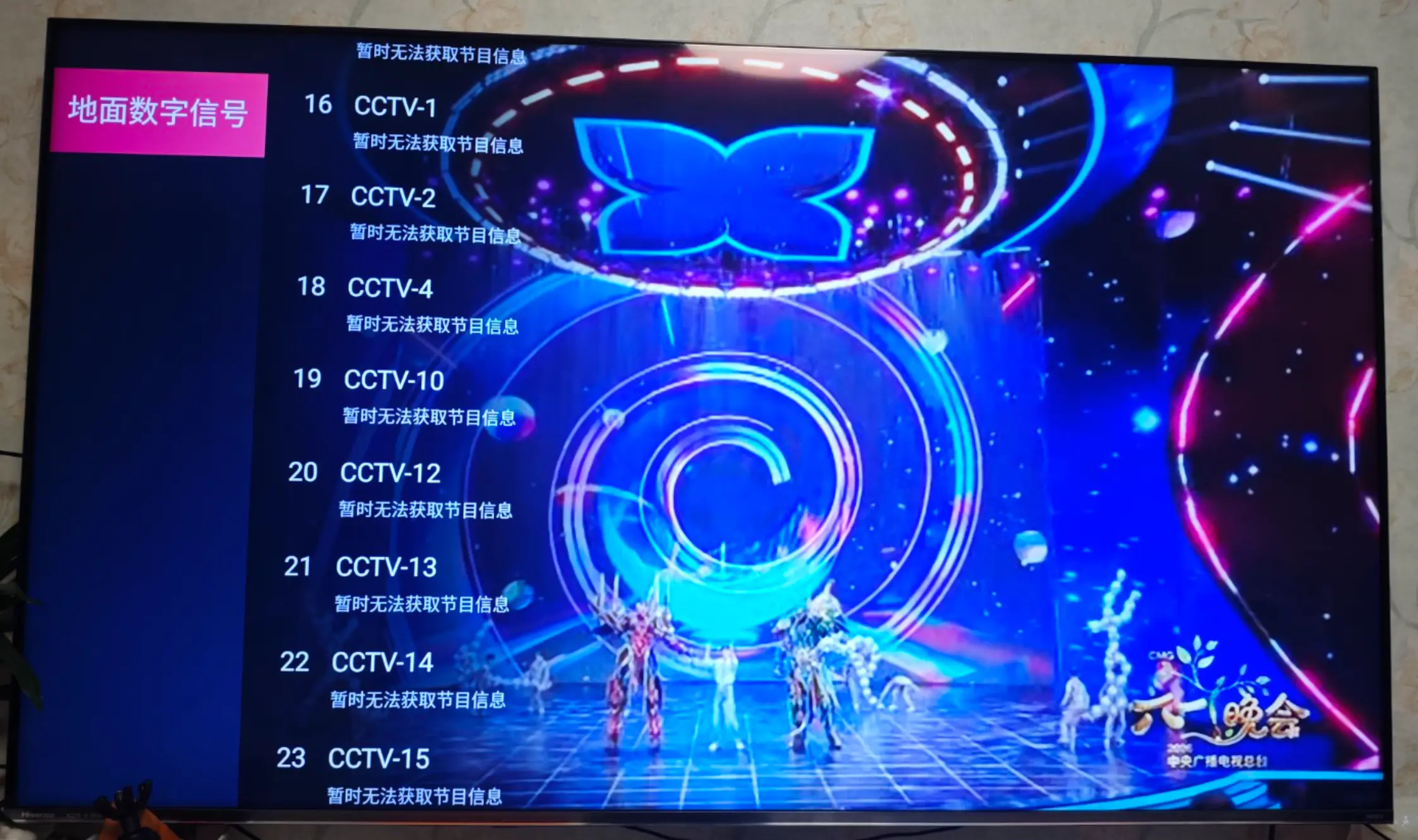 DTMB 搜台结果:CCTV-1 到 CCTV-15 的频道号都在,点开却全是“暂时无法获取节目信息”